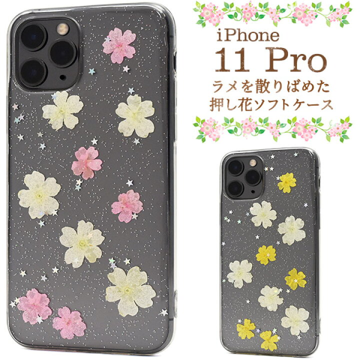 楽天市場 Iphone 11 Pro用 背面用 押し花ケースアイフォンケース Iphone11 ケースpro イレブンプロ アイフォン 透明 デコ 作成 シンプル かわいい 最新 ドコモ Au エーユー ソフトバンク メルヘン フラワー 桃白紫 スクエアクリア 送料無料 値下げ M便 1 3 楽天市場 Iphone 11 Pro用 背面用 押し花ケースアイフォンケース Iphone11 ケースpro イレブンプロ アイフォン 透明 デコ 作成 シンプル かわいい 最新 ドコモ Au エーユー ソフトバンク メルヘン フラワー 桃白紫 スクエアクリア 送料無料 値下げ M便 1 3