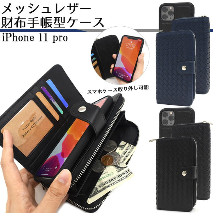 楽天市場】iphone 11 pro 手帳型ケース【iPhone 11 Pro用】メッシュ 