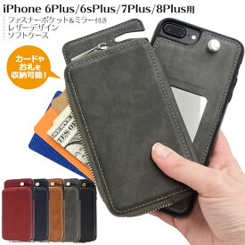 値下げ【iPhone 6 Plus/iPhone 6s Plus/iPhone 7 Plus/iPhone 8 Plus用】財布＆カード収納付ケースポーチ【全3色】（アイフォン7プラス 8プラス アップル スマホケース iphoneケース ケース カバー iphone7プラスケースiphone8plus 鏡 化粧直し 送料無料）