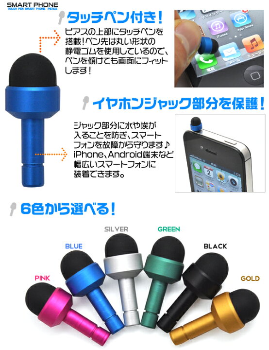 楽天市場 全6色 タッチペン式 スマートフォン用ピアス イヤホンジャックに M便 1 30 輸入雑貨 アクセサリーの店プラタ