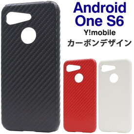 【Android One S6/GRATINA KYV48】 android one s6 グラティーナ kyv48 ケース カーボンデザインケース( ワイモバイル yモバ アンドロイドワングラティーナ kyv48 ケース 京セラ s6 シンプル 通勤 通学 兼用 プレゼント 白黒赤　android one s6ケース)[M便 1/4]