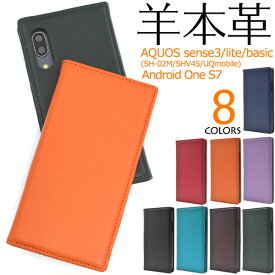 羊本革 手帳型【AQUOS sense3(SH-02M/SHV45/UQmobile/basic SHV48)AQUOS sense3 lite SH-RM12/AQUOS sense3 basicAndroid One S7用】aquos sense3 sh-02m ケース shv45 ケース aquosセンス3 ケース 手帳型 s7 黒赤水色紫桃 パステル かわいい 男女【送料無料】[M便 1/4]