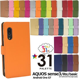 手帳【AQUOS sense3(SH-02M/SHV45/UQmobile/basic SHV48)AQUOS sense3 lite SH-RM12/AQUOS sense3 basicAndroid One S7用】sh-02m ケース 手帳型 ドコモ sh-02m shv45 aquos shv48 ケース s7 エス7 スマホケース aquos sh-rm12 シンプル 赤白黒青金銀【送料無料】[M便 1/4]