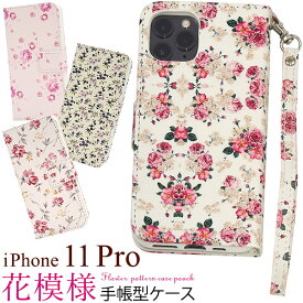 花模様【iPhone 11 Pro用】手帳型ケース アイフォンケース 11pro イレブンプロ アイフォン ピンク 桃色 可愛い 柄 個性的 男性 女性 シンプル かわいい かっこいい 可愛い アニマル パステル ドコモ au エーユー ソフト【送料無料】[M便 1/6]