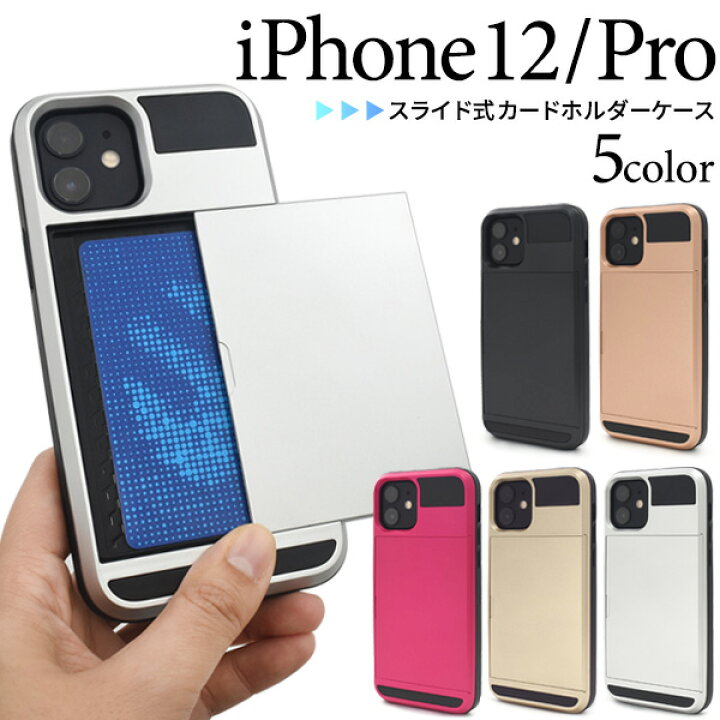 楽天市場】【iPhone 12/iPhone 12 Pro用】背面用/収納ok用（カード収納 