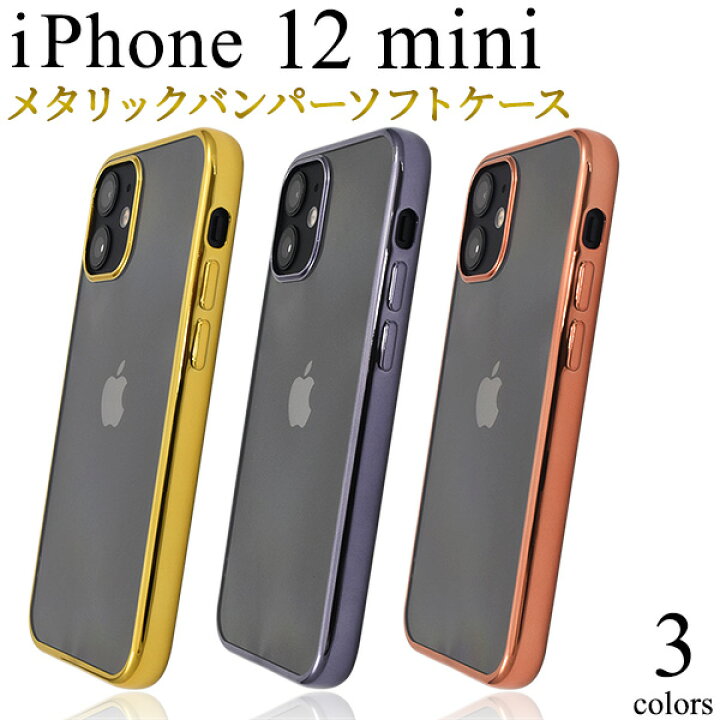 楽天市場 バンパー Iphone 12 Mini用 ソフトケース 背面 アイホン12ミン ケース アイフォンケース Iphone 12 Mini ケース 可愛い Iphone12ミニ アイフォン12ミニ おしゃれ シンプル かわいい 通勤通学 ストラップ穴あり ママ 父母 ギフト ゴールド グレー ピンク M便 1