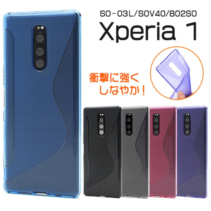 楽天市場】【Xperia 1 SO-03L/SOV40/802SO用】xperia 1 so-03l ケース 