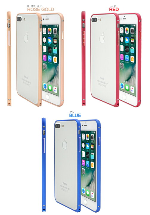 楽天市場】【iPhone7 Plus専用】アルミカラーバンパーケース【全7色 