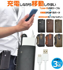 【送料無料】Type-Cケーブル100cm+ベルトポーチ+4000mAh（スマホ スマホ 充電 携帯 バッテリー カスタム 薄型 軽量 オリジナル 旅行 アンドロイド ソニー アクオス ギャラクシー さらさら つるつる 小さい）[M便 1/3]