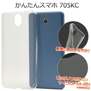 �����y���񂽂�X�}�z 705KC�p�z���C���o�C�� �P�[�X 705kc �N���A�J�o�[ y���o�C�� ���t�[ yahoo 705kc �������� ���ꂳ�� sim�t���[ ���ꂢ ���蕨 �v���[���g ���킢�� ������� ���������� ���
