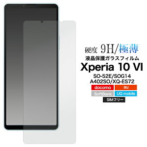 【Xperia 10 VI SO-52E/SOG14/A402SO/XQ-ES72 用 ガラスフィルム】スマホ 液晶画面 保護フィルム 極薄 スリム 4層構造 硬度9H 透明 クリア 貼りなおし可能 保護ガラスフィルム 保護 フィルム ドコモ Androi
