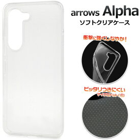 【arrows Alpha　F-51F/M08 用 ソフトケース】透明 無地 スマホ 背面 保護 バックカバー ガード クリア 落下対策 ストラップホール 埃対策 傷対策 TPU素材 シンプル 柔らかい マイクロドット 軽い アローズアルファ F51F ドコモ シムフリー 【送料無料】[M便 1/5]