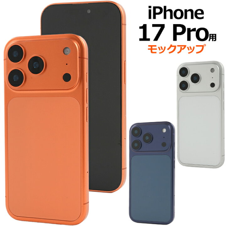 楽天市場】【iPhone 17 Pro モックアップ（展示模造品）】お店 陳列 