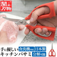 【関の刃物ブランド キッチンバサミ】カーブ形状 ギザ刃 滑りにくい設計 無理なくカット 食器洗浄機対応 …