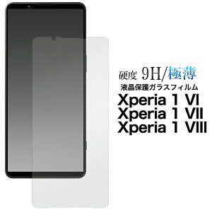 �yXperia 1 VI / Xperia 1 VII / Xperia 1 VIII ���p �K���X�t�B�����z�X�}�z �t����� �ی�t�B���� �ɔ� �X���� 4�w�\�� �\��Ȃ����\ SO-51E/SOG13/A401SO/XQ-EC44 SO-51F/SOG15/A501SO/XQ-FS44 SO-51G/SOG17/A601SO/XQ-GE44 �G
