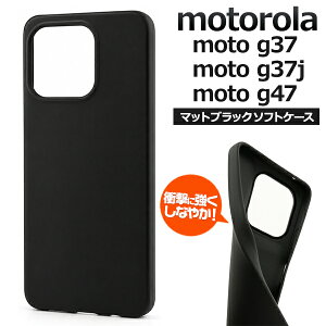 �y motorola moto g37/ moto g37j / moto g47 ���p �}�b�g �u���b�N �\�t�g�P�[�X�z�� �X�}�z �w�� �ی� �o�b�N �J�o�[ �_�炩�� TPU ���n �}�b�g�Ȏ��� �V���v�� �}�b�g�P�[�X �X�g���b�v�z�[�� �g�уJ�o