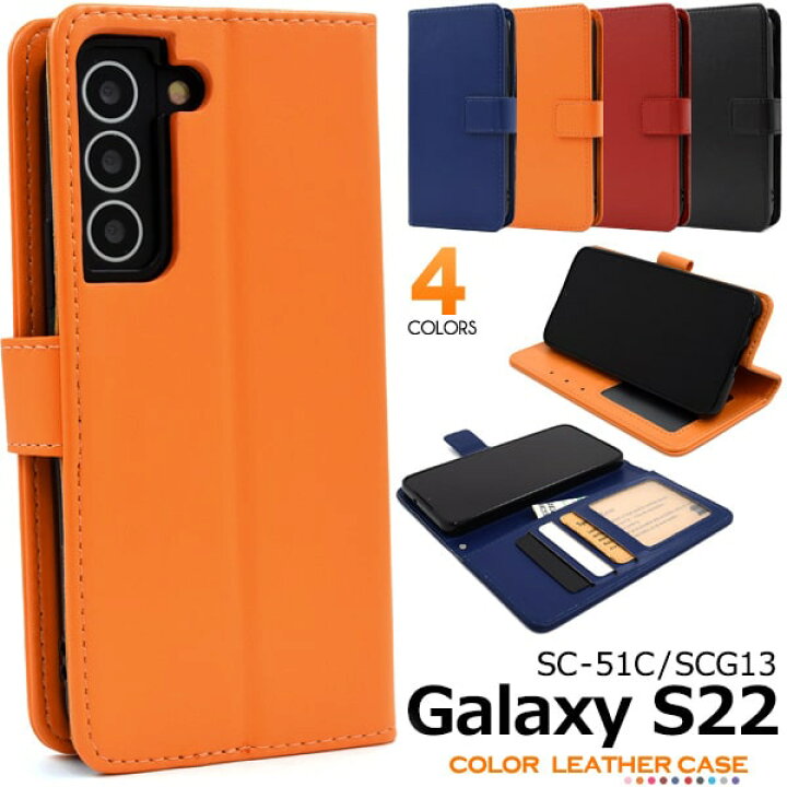 楽天市場】カラフル【Galaxy S22 SC-51C/SCG13用】レザー シンプル 