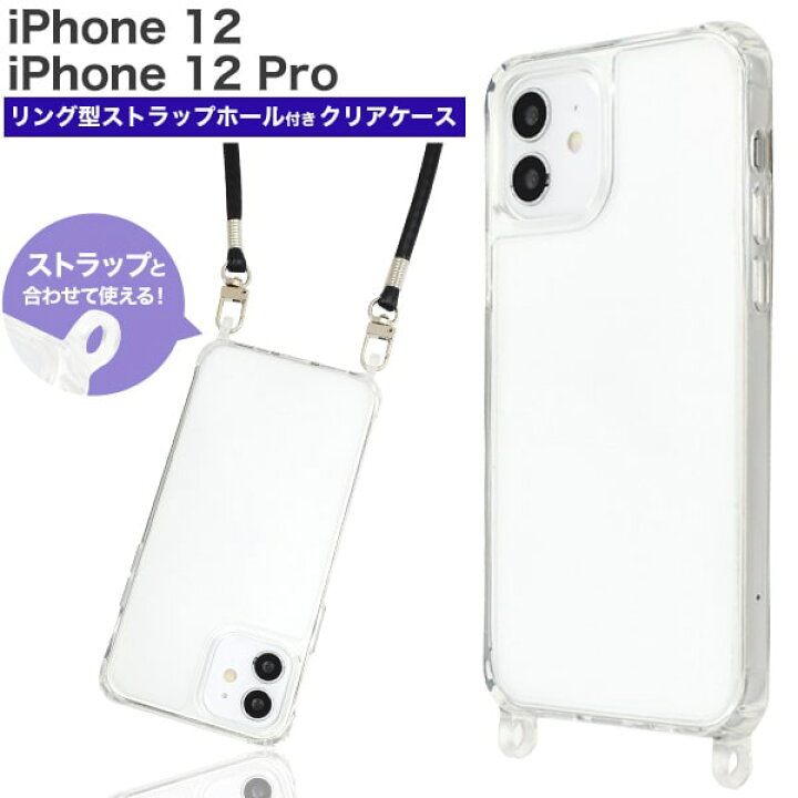 楽天市場】スマホストラップ【iPhone 12/iPhone 12 Pro用】かわいい 