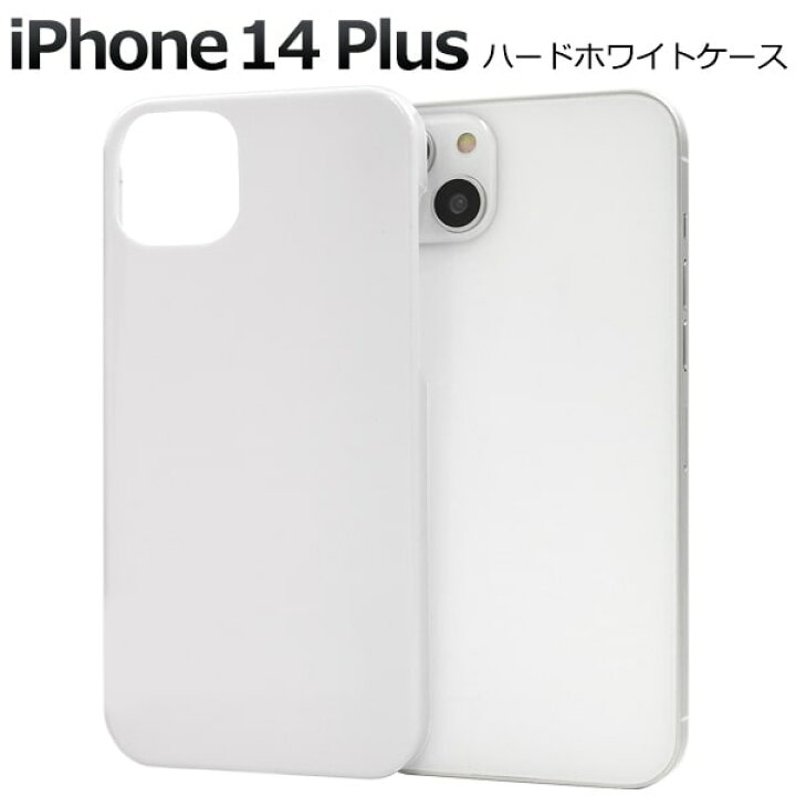 楽天市場】白【iPhone 14 Plus用】ハードホワイトケース アイフォン14 