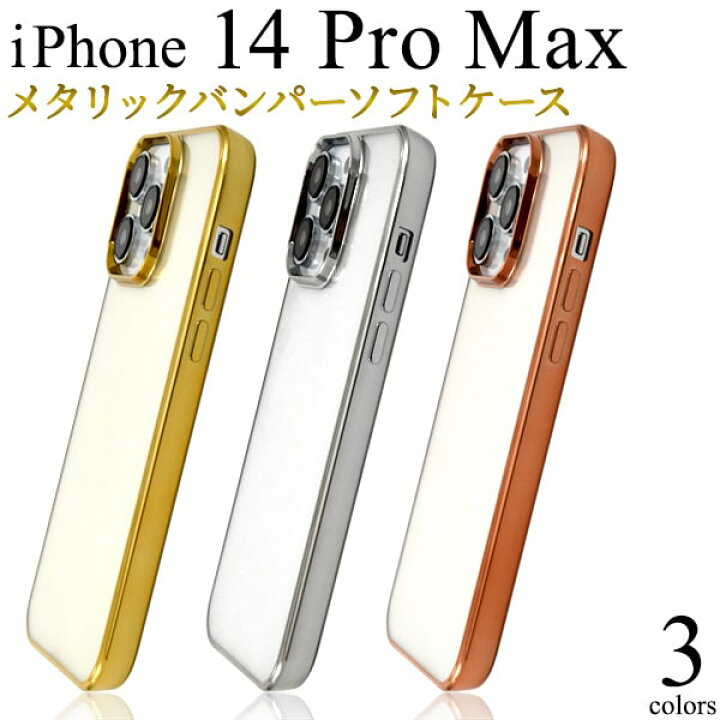 楽天市場】バンパー【iPhone 14 Pro Max用】金銀ピンク iphone 14 pro 