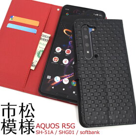 市松模様【AQUOS R5G SH-51A/SHG01/softbank用】手帳型 aquos r5g sh-51a ケース aquos shg01 908sh ケース アクオス アールファイブジー au アクオス モダン 和風 シンプル 手帳型スマホケース sh-51a ビジネス 人気 ギフト アクオスr5g【送料無料】[M便 1/4]