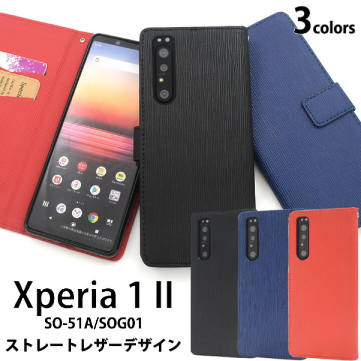 楽天市場】【Xperia 1 II SO-51A/SOG01用】xperia so-51a ケース 