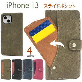 【iPhone 13用】スエード 手帳 iphone 13カバー アイフォンケース iphone13アイフォン 13ケース iphone 13 かわいい 女の子 アイホン13ケース手帳型 カード収納 アイフォン13ケース オシャレ スライド カード ポケット カバー 父母 ギフト お誕生日 【送料無料】[M便 1/3]