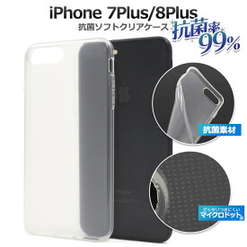 【送料無料】【iPhone 7 Plus/8 Plus用】抗菌マイクロドットソフトクリアケース（ アイフォン7プラス　アップル/PLATA スマホケース iphoneケース ケース カバー ソフトケース ブラック 黒 iphone7プラスケース iPhone8 Plus）[M便 1/2]