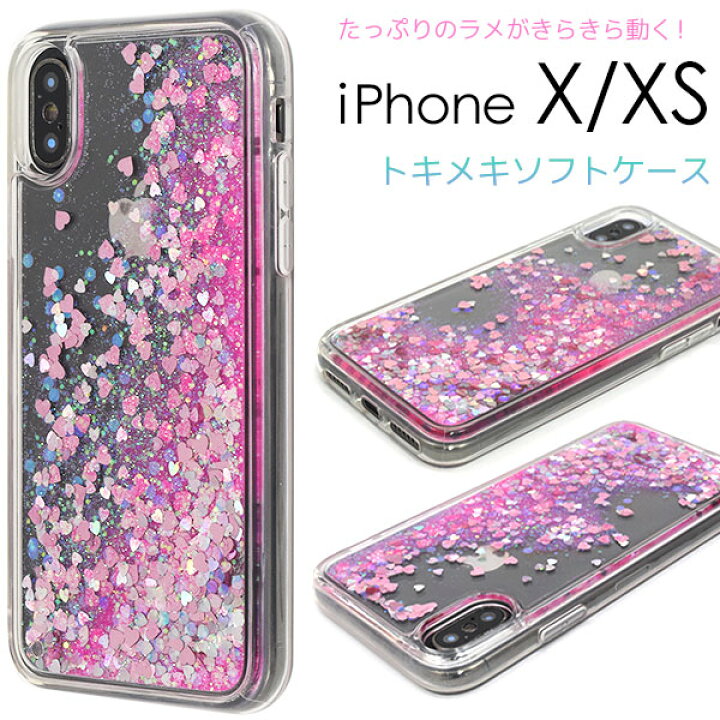 楽天市場 送料無料 Iphone X Iphone Xs用 背面用 たっぷりラメトキメキソフトケース アイフォンケース Iphonex Iphonexs アイフォンテンエス シンプル バックカバー シンプル キラキラ ラメ ハート 女子力 かわいい 可愛い ストラップ穴あり 透明 ギフト M便 1