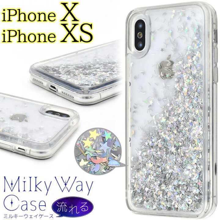 楽天市場 Iphone X Iphone Xs用 シルバー ゆらゆら 流れるケース 月 星 スター アイフォンケース Iphonex Iphone Xs ケースアイフォンテンエス Iphone Xs ケース おしゃれ キラキラ ラメ 女子 かわいい 可愛い ストラップ穴あり 透明 ギフト 背面用 送料無料 M便