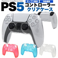 【PS5 コントローラー用 クリア ケース】デュアルセンス ps5 コントローラー カバー ps5 dualsense ゲー…