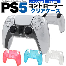 【PS5 コントローラー用 クリア ケース】デュアルセンス ps5 コントローラー カバー ps5 dualsense ゲーム 保護ケース 守る 透明 シンプル クリアブルー クリアレッド クリア プレイステーション5 プレステ5 直送w【送料無料】[M便 1/3]