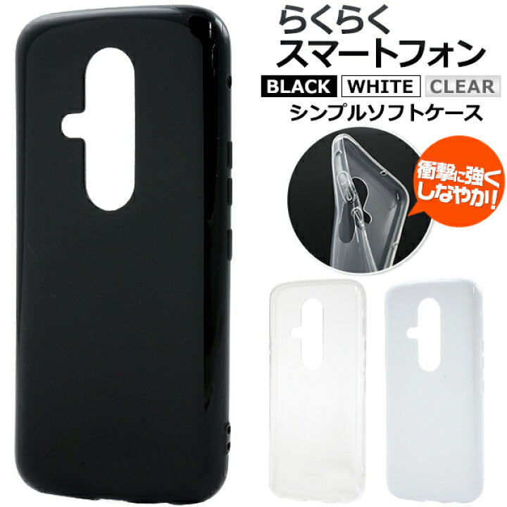 楽天市場】らくらくスマートフォンシリーズ用 【らくらく 