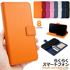 らくらくスマートフォンシリーズ用 【らくらくスマートフォン me F-01L / F-42A / F-52B / F-53E 用】手帳型 ケース スマートフォン 保護 カバー オレンジ桃黒白青赤 シンプル 無地 富士通 らくらくスマホ 父 母 ギフト F01L F42A F52B F53E【送料無料】[M便 1/3]