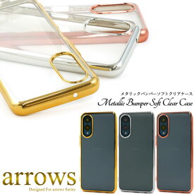 【arrows We2 (F-52E FCG02) arrows We2 Plus (F-51E) 用】ソフトケース クリア 透明 縁カラー メタリック スマホ 背面 保護 バックカバー 落下対策 かわいい おしゃれ シンプル 無地 かっこいい アンドロイドスマホ アローズ (SIMフリー) (docomo) 【送料無料】[M便 1/3]