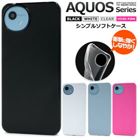 【AQUOS sense8 / sense9 / R9 / R9 pro / wish4 用】柔らかい ソフトケース 透明 黒 白 ピンク 無地 シンプル スマホ 保護 背面カバー アクオスセンス8 SH-54D アクオスsense9 SH53E aquosr9 SH-51E アクオスウイッシュ4 SH-52E 【送料無料】[M便 1/3]