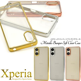 【Xperia 5 V / Xperia 10 VI 用】ソフトケース クリア メタリックバンパー 透明 スマホ 背面 保護 バックカバー 無地 シンプル おしゃれ エクスペリア5マークファイブ SO-53D/SOG12/XQ-DE44 Xperia10マークシックス SO-52E/SOG14/A402SO/XQ-ES72【送料無料】[M便 1/3]