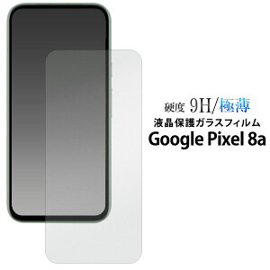 yGoogle Pixel 8a p KXtBzX}z t یtB ɔ X 4w\  NA \Ȃ\ یKXtB O[OsNZ8a ی tB googlepixel8a hR 