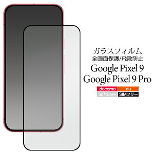 yGoogle Pixel 9 / Google Pixel 9 Pro p tیKXtB z X}z t یtB KX \Ȃ\ O[OsNZ9v googlepixel9 K[h ی tB 