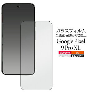 yGoogle Pixel 9 Pro XL p tیKXtB z X}z t یtB KX \Ȃ\ O[OsNZ9vXL googlepixel9xl K[h ی tB  N