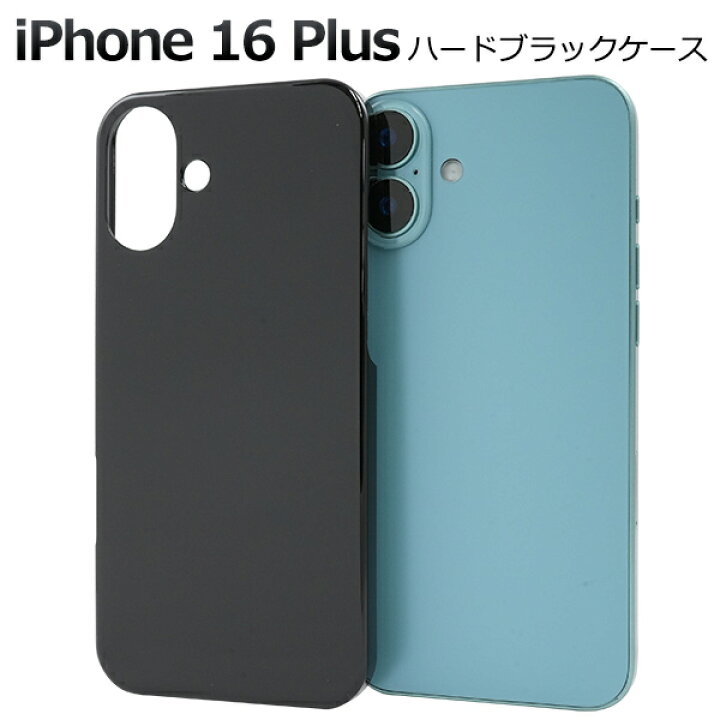 楽天市場】【iPhone 16 Plus用】ブラック iphone 16 plus 黒 ケース 