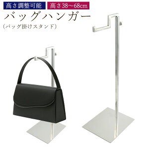 �y�o�b�O�n���K�[ �݂艺�� �W�� ���[ ���� �z�o�b�O�|���X�^���h ����38cm�`68cm ���߉\ ���ʎd�グ �Y�� �X�܃f�B�X�v���C �W���� �R���N�V���� �� �I ���� �o�b�N�X�^���h �� �J�o���p