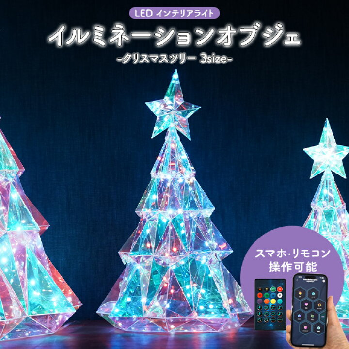 楽天市場】【光る クリスマスツリー LEDライト イルミネーション 
