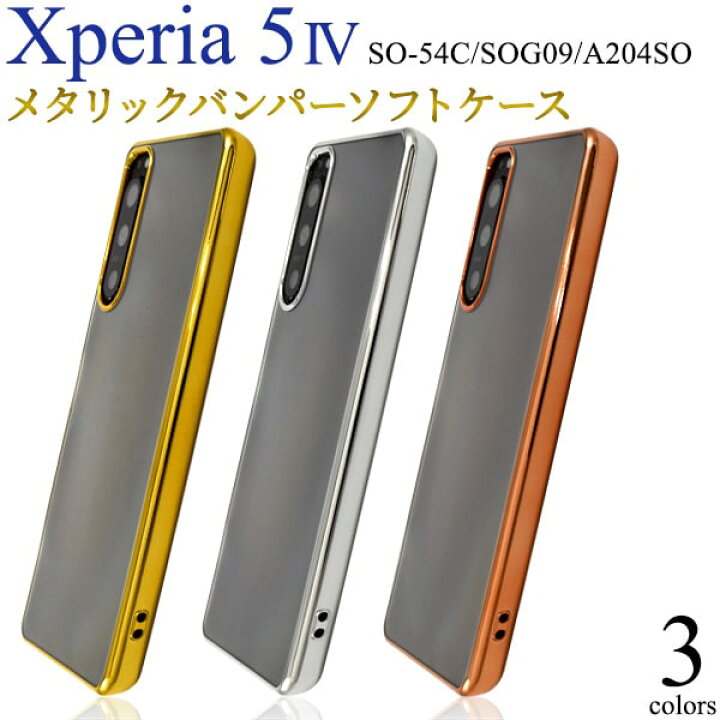 楽天市場】【Xperia 5 IV SO-54C/SOG09/A204SO用】バンパー so-54c 