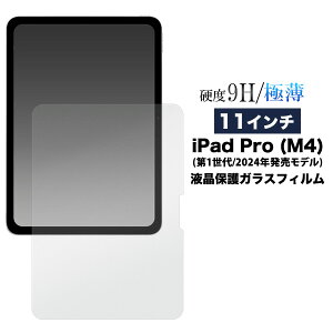11C` iPad Pro (M4) 1 (2024Nf) p tیKXtBi ACpbh v یV[g یtB t  یtB ^ubg A2836 A2837jyz[M 1/1]