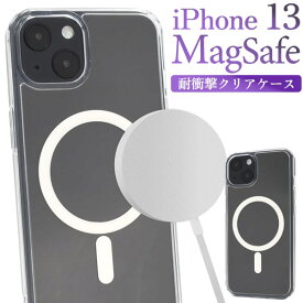 MagSafe対応【iPhone 13用】透明 クリアー シンプル magsafe ケース アイホン13ケース iphone13ケース iphone ケース アイフォン13カバー ワイヤレス充電 ストラップホールあり iphone 13 ケース耐衝撃クリアケース [M便 1/2]