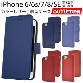 【iPhone6/6s/7/8/SE(第2・第3世代)用】訳あり 定期入れ iphonese2 ケース iphone6s ケース 手帳型 青赤 おしゃれ 可愛い かわいい iphonese第2世代 ケース 手帳型 プレゼント シンプル 通勤通学 アイフォン8 ケース 手帳型 7カバー アップル【送料無料】[M便 1/3]