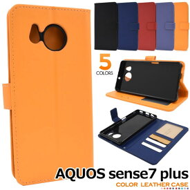 【AQUOS sense7 plus用】カラフル手帳型 au アクオスセンス7プラスケース 橙紺赤黒青 可愛い かわいい かっこいい シンプル メンズレディース おすすめ ビジネス■アクオス センスセブン プラス aquos sense7 plus ソフトバンク【送料無料】[M便 1/4]