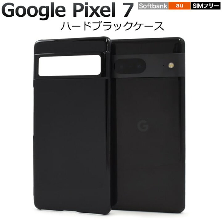 楽天市場】【Google Pixel 7用】ブラック 黒 google pixel 7 ケース 