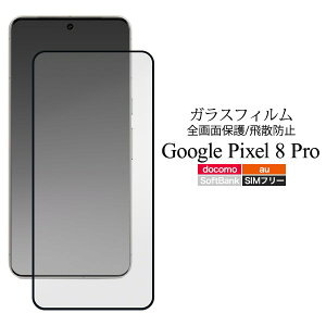 ɎqyGoogle Pixel 8 PropzX}z یtB sNZ8v google pixel 8 pro tیKXtB t یV[g O[OsNZ8vtیtBGoogle Pixel 8 Pro یtB